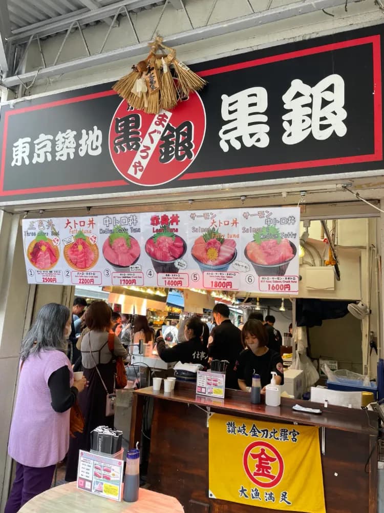 Exterior of Maguroya Kurogin in Tsukiji, Tokyo