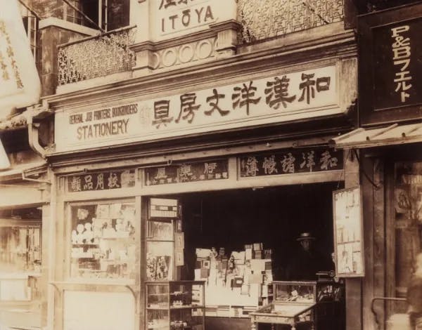 1904 Ginza Itoya